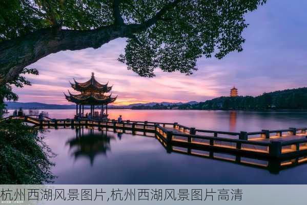 杭州西湖风景图片,杭州西湖风景图片高清-第1张图片-动人旅游网