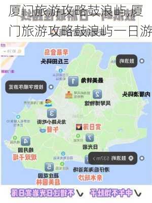 厦门旅游攻略鼓浪屿,厦门旅游攻略鼓浪屿一日游-第2张图片-动人旅游网