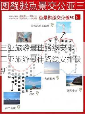 三亚旅游最佳路线安排,三亚旅游最佳路线安排最新-第1张图片-动人旅游网