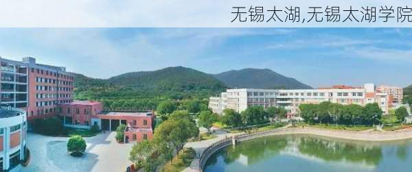 无锡太湖,无锡太湖学院-第3张图片-动人旅游网