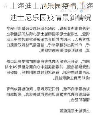 上海迪士尼乐园疫情,上海迪士尼乐园疫情最新情况-第1张图片-动人旅游网