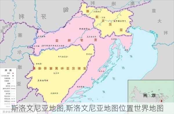 斯洛文尼亚地图,斯洛文尼亚地图位置世界地图-第1张图片-动人旅游网