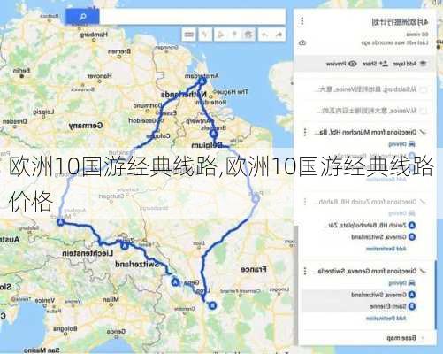 欧洲10国游经典线路,欧洲10国游经典线路价格-第1张图片-动人旅游网