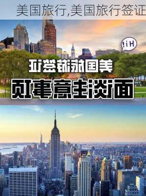 美国旅行,美国旅行签证-第2张图片-动人旅游网