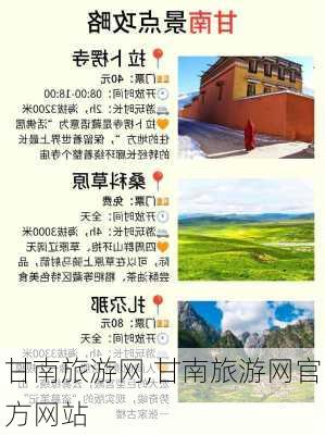 甘南旅游网,甘南旅游网官方网站-第2张图片-动人旅游网