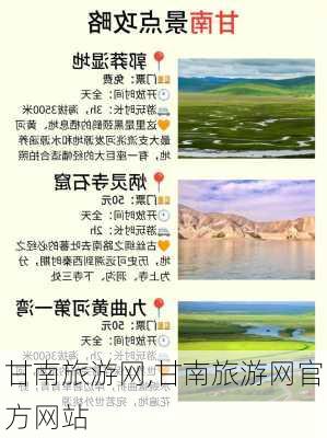 甘南旅游网,甘南旅游网官方网站-第3张图片-动人旅游网