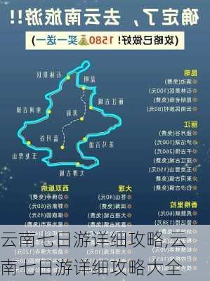 云南七日游详细攻略,云南七日游详细攻略大全-第3张图片-动人旅游网