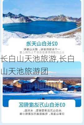 长白山天池旅游,长白山天池旅游团-第3张图片-动人旅游网