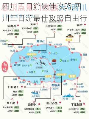 四川三日游最佳攻略,四川三日游最佳攻略自由行-第3张图片-动人旅游网