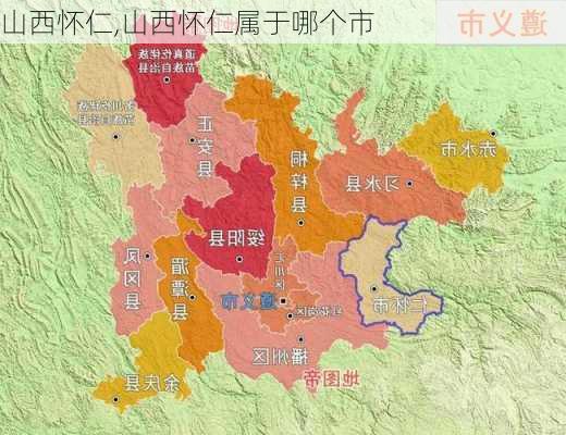 山西怀仁,山西怀仁属于哪个市-第2张图片-动人旅游网