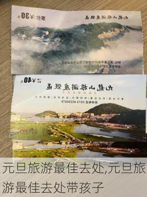 元旦旅游最佳去处,元旦旅游最佳去处带孩子-第2张图片-动人旅游网