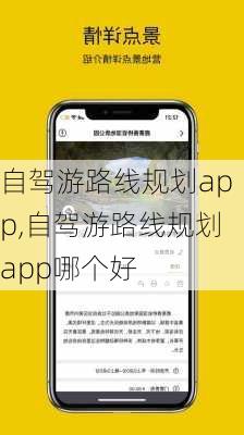 自驾游路线规划app,自驾游路线规划app哪个好-第2张图片-动人旅游网