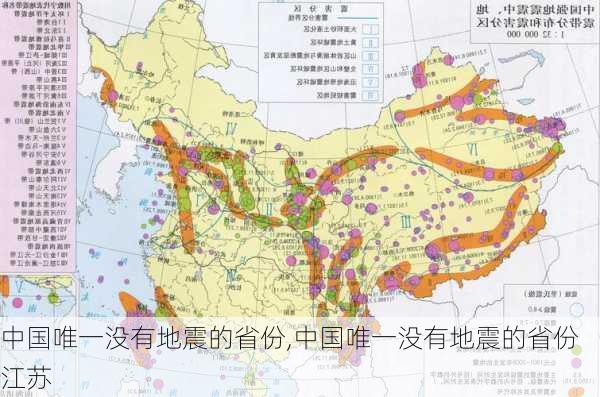 中国唯一没有地震的省份,中国唯一没有地震的省份江苏-第3张图片-动人旅游网