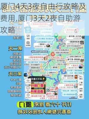 厦门4天3夜自由行攻略及费用,厦门3天2夜自助游攻略-第3张图片-动人旅游网