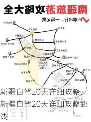 新疆自驾20天详细攻略,新疆自驾20天详细攻略路线-第3张图片-动人旅游网