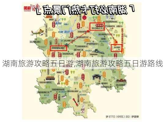 湖南旅游攻略五日游,湖南旅游攻略五日游路线-第1张图片-动人旅游网