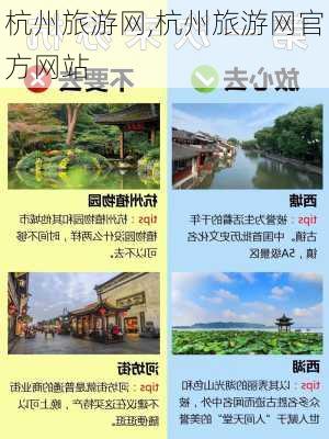 杭州旅游网,杭州旅游网官方网站-第3张图片-动人旅游网