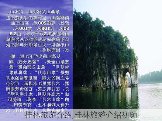 桂林旅游介绍,桂林旅游介绍视频-第2张图片-动人旅游网