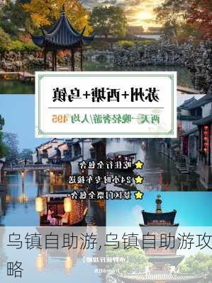 乌镇自助游,乌镇自助游攻略-第3张图片-动人旅游网