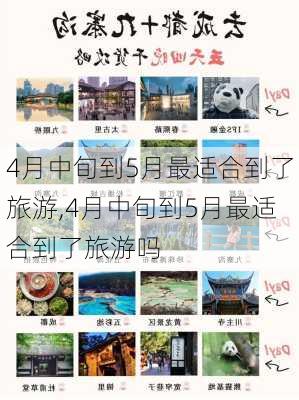 4月中旬到5月最适合到了旅游,4月中旬到5月最适合到了旅游吗-第2张图片-动人旅游网