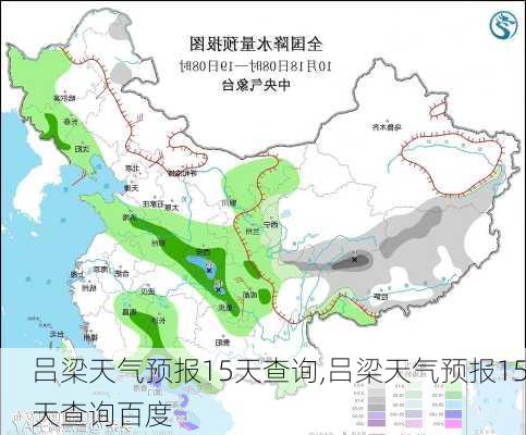 吕梁天气预报15天查询,吕梁天气预报15天查询百度