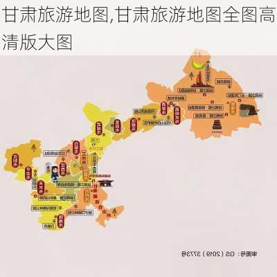 甘肃旅游地图,甘肃旅游地图全图高清版大图-第1张图片-动人旅游网