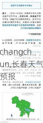 changchun,长春天气预报-第3张图片-动人旅游网