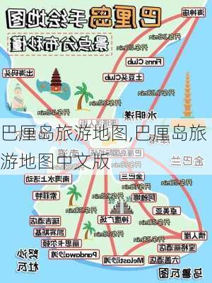 巴厘岛旅游地图,巴厘岛旅游地图中文版