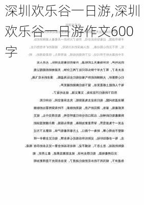 深圳欢乐谷一日游,深圳欢乐谷一日游作文600字-第3张图片-动人旅游网