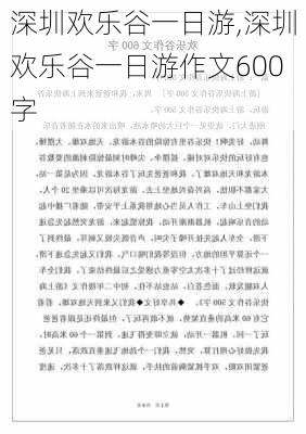 深圳欢乐谷一日游,深圳欢乐谷一日游作文600字-第2张图片-动人旅游网