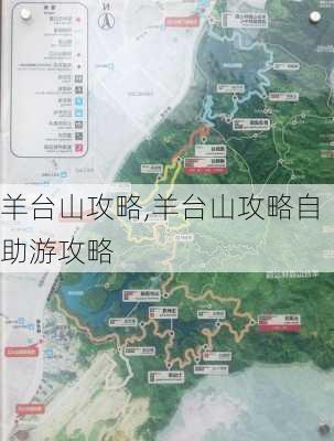 羊台山攻略,羊台山攻略自助游攻略-第3张图片-动人旅游网