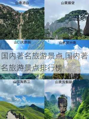 国内著名旅游景点,国内著名旅游景点排行榜-第3张图片-动人旅游网