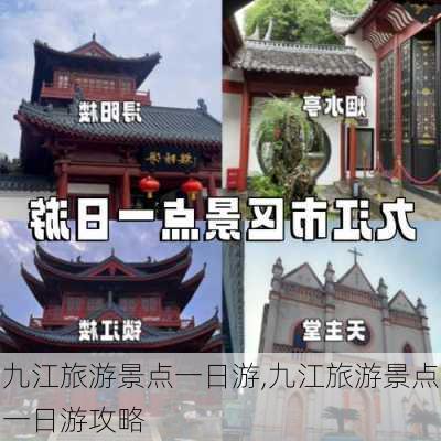 九江旅游景点一日游,九江旅游景点一日游攻略-第3张图片-动人旅游网